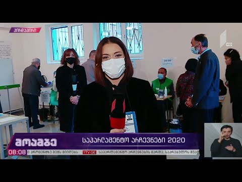 საპარლამენტო #არჩევნები2020